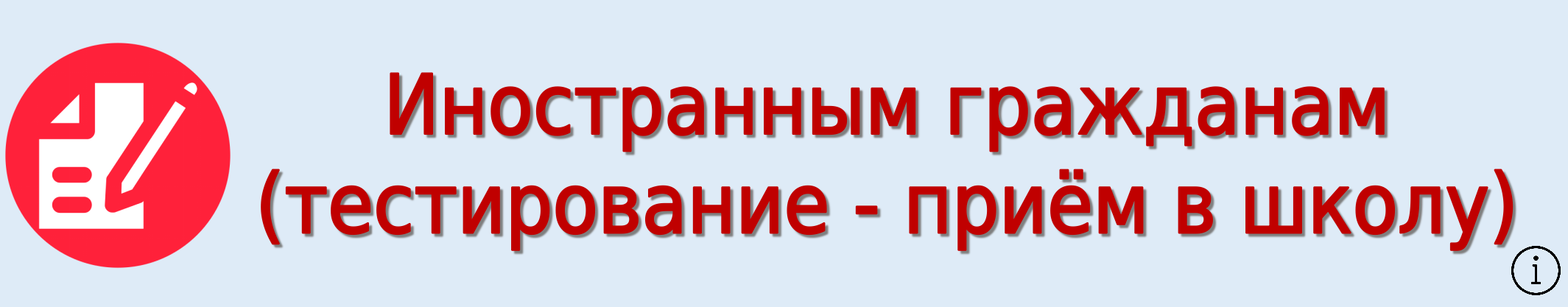 Иностранным гражданам.png